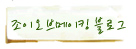 조이오브메이킹 블로그
